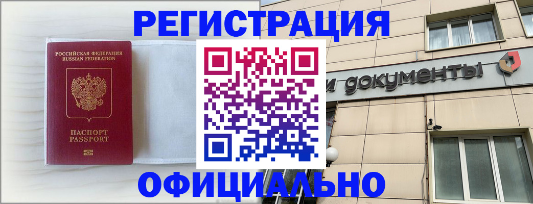 временная регистрация недорого в Балахне