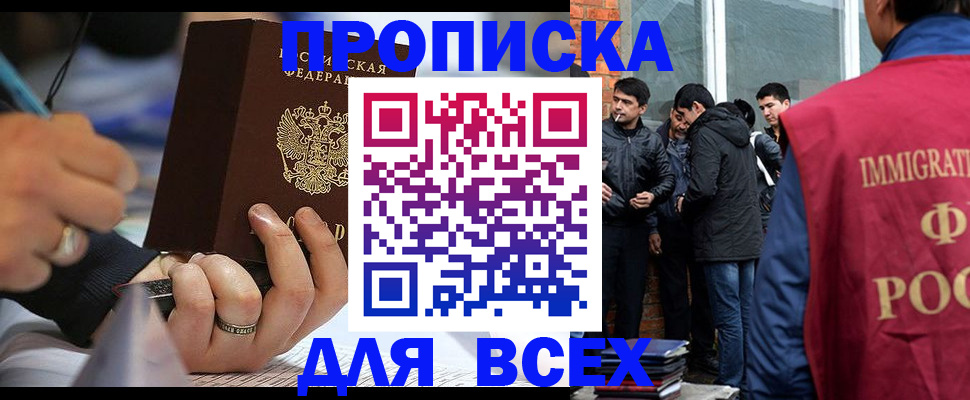 прописка для школы в Балахне