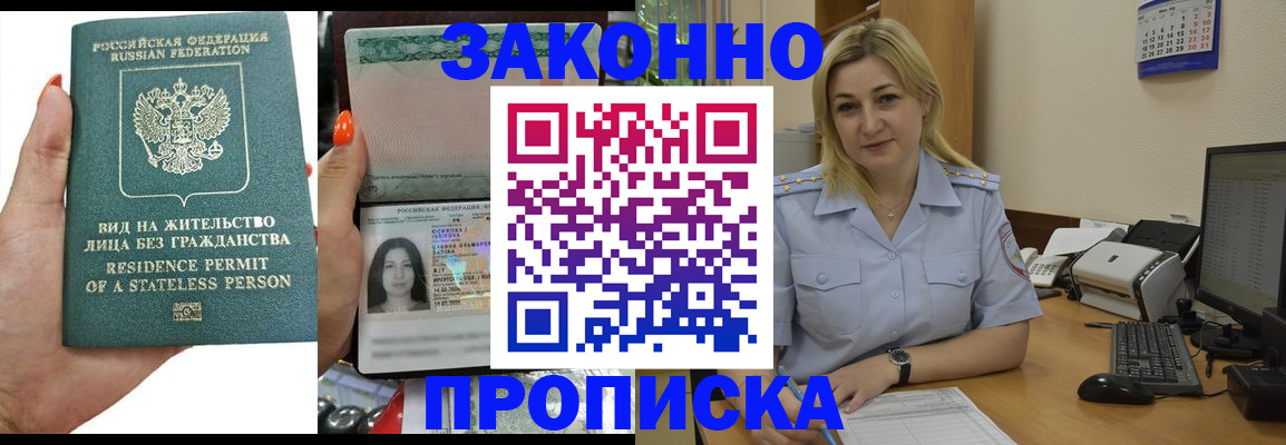 временная регистрация купить в Балахне